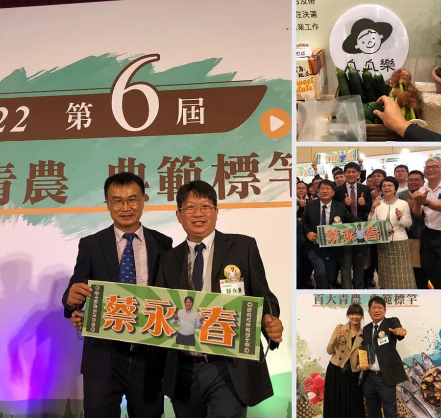第六屆百大青農典範標桿 第六屆百大青農典範標桿